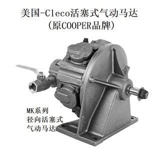 MKW419M cleco气动马达 美国活塞式气动马达